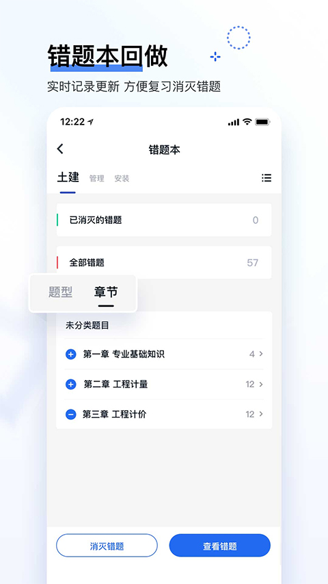 造价师快题库下载截图