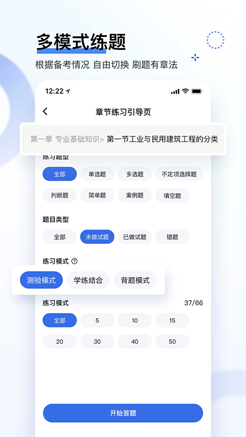 造价师快题库下载截图