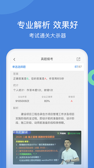 一建万题库下载截图