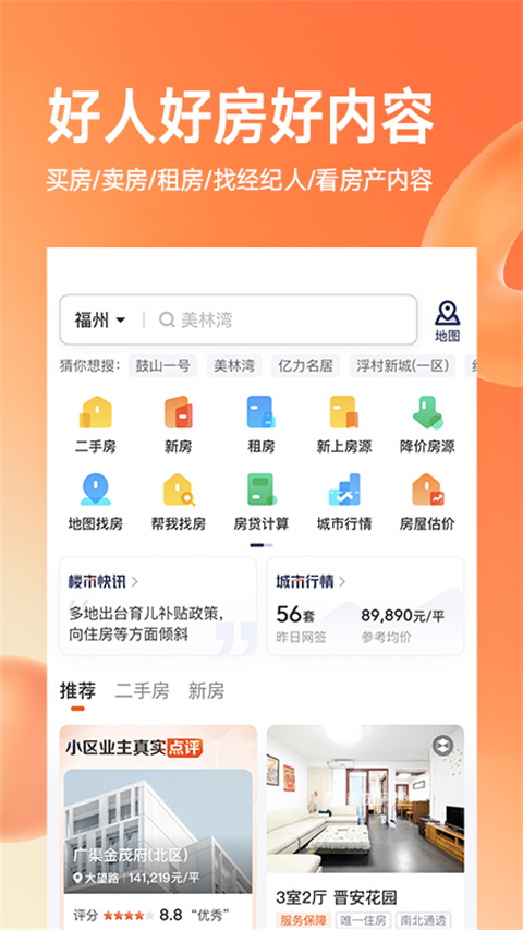 幸福里找房截图