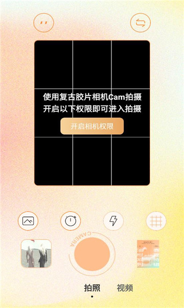 复古胶片相机Cam截图