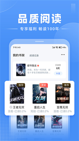 江湖免费小说下载手机版截图