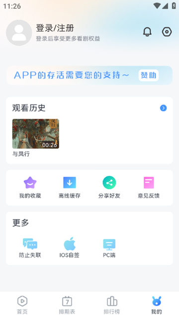 青云追剧tv版下载截图