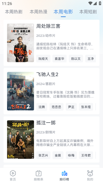 青云追剧tv版下载截图