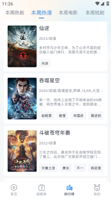 青云追剧tv版下载截图