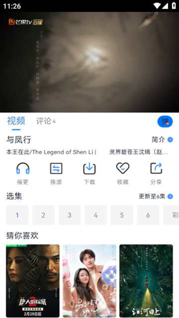 青云追剧tv版下载截图