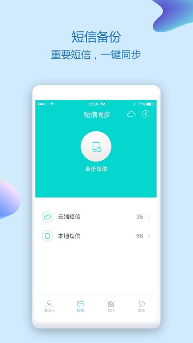 通讯录同步助手手机版截图