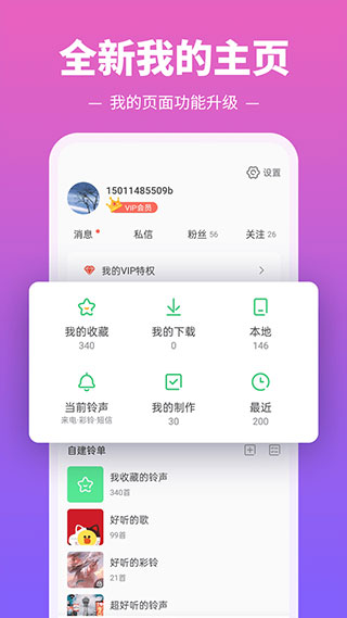 铃声多多下载安装截图