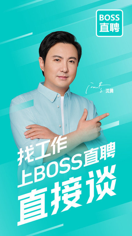 boss直聘下载截图