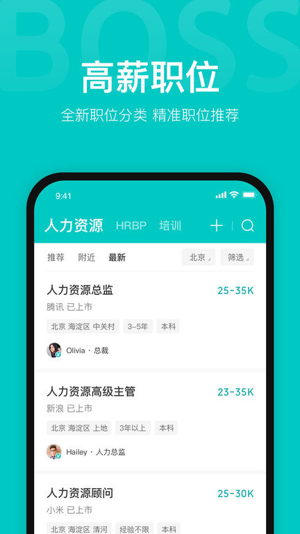 boss直聘下载截图