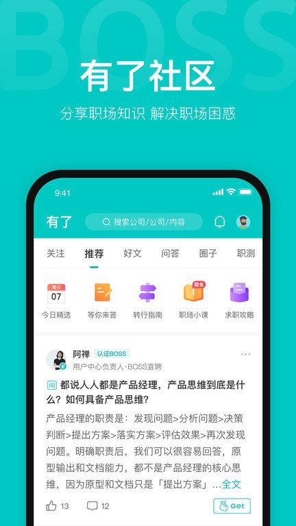 boss直聘下载截图