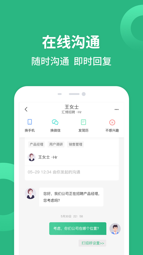 汇博招聘手机下载截图