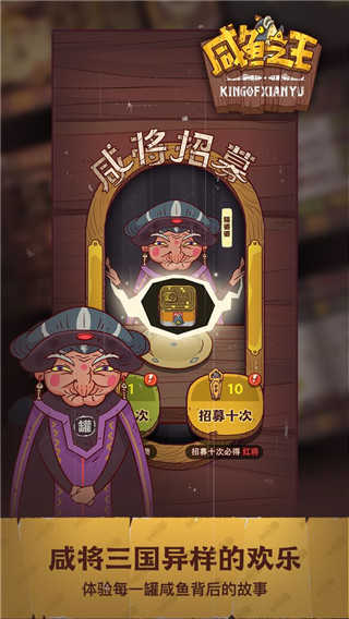 咸鱼之王下载官方正版截图