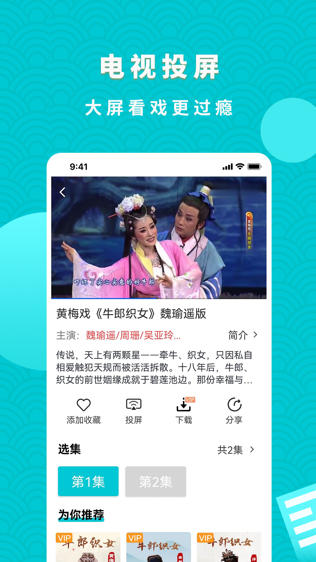 梨园行戏曲tv免费版截图