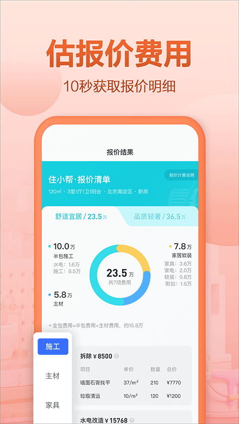 住小帮下载2024截图