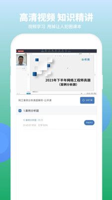 网络工程师题库截图