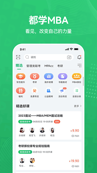 都学课堂官网版下载截图