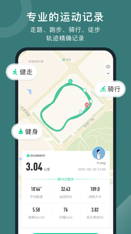 悦动圈跑步下载安装官网版截图